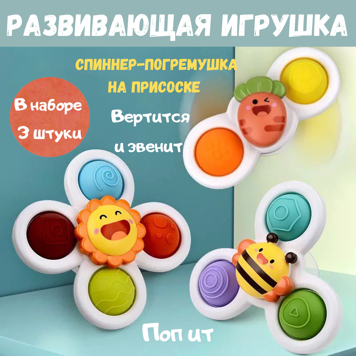 Развивающие игрушки BOSSTOYS Симпл Димпл/ Поп ит для малышей на присоске - фото 1
