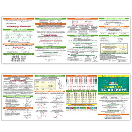 Буклет Открытая планета Помогайка по алгебре