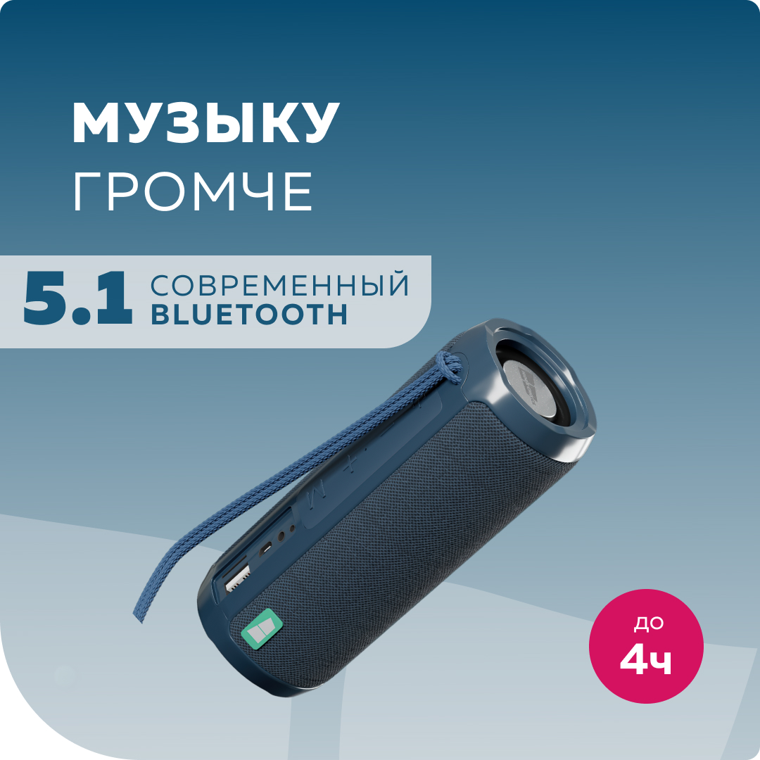 Колонка bluetooth More Choice BS22 купить по цене 1311 ₽ в  интернет-магазине Детский мир