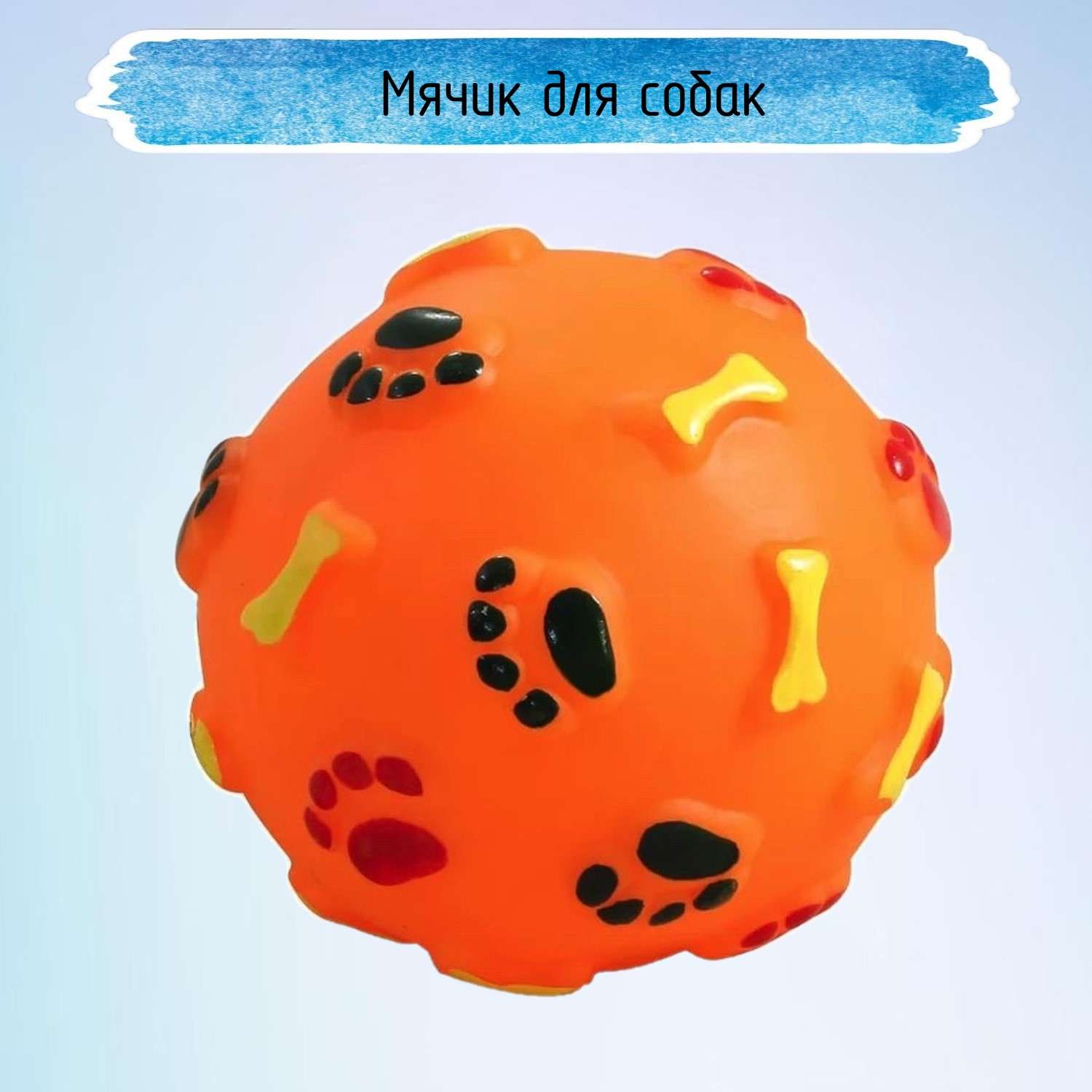 Мяч для собак Ripoma оранжевый - фото 1