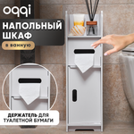 Шкафы-пенал oqqi для туалетной бумаги или мелочей в ванной комнате