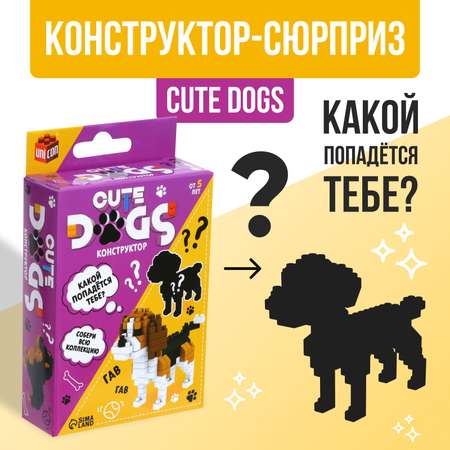 Конструктор-сюрприз Unicon Cute dogs 9032455