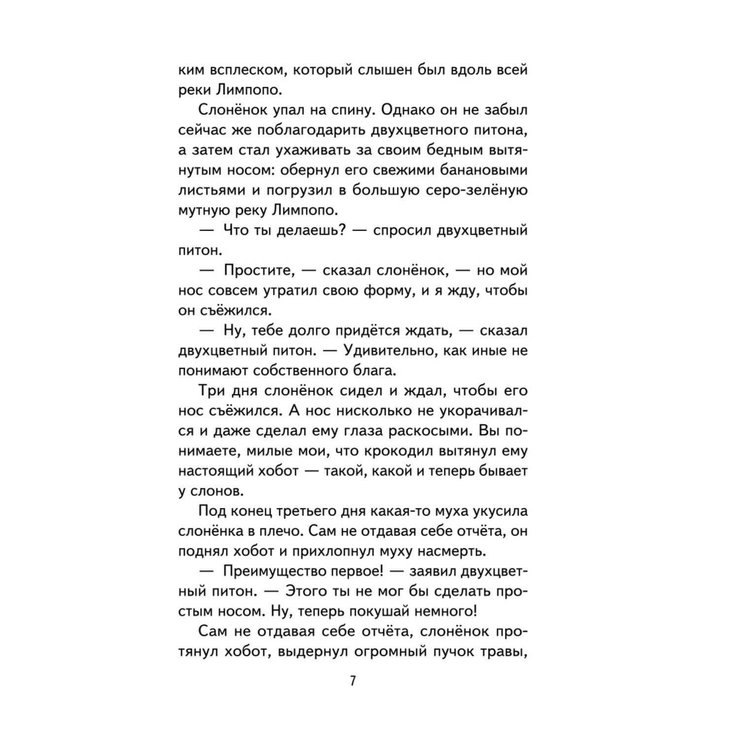 Книга Эксмо Сказки Киплинга Книги для внеклассного чтения иллюстрации Владимира Канивца - фото 8