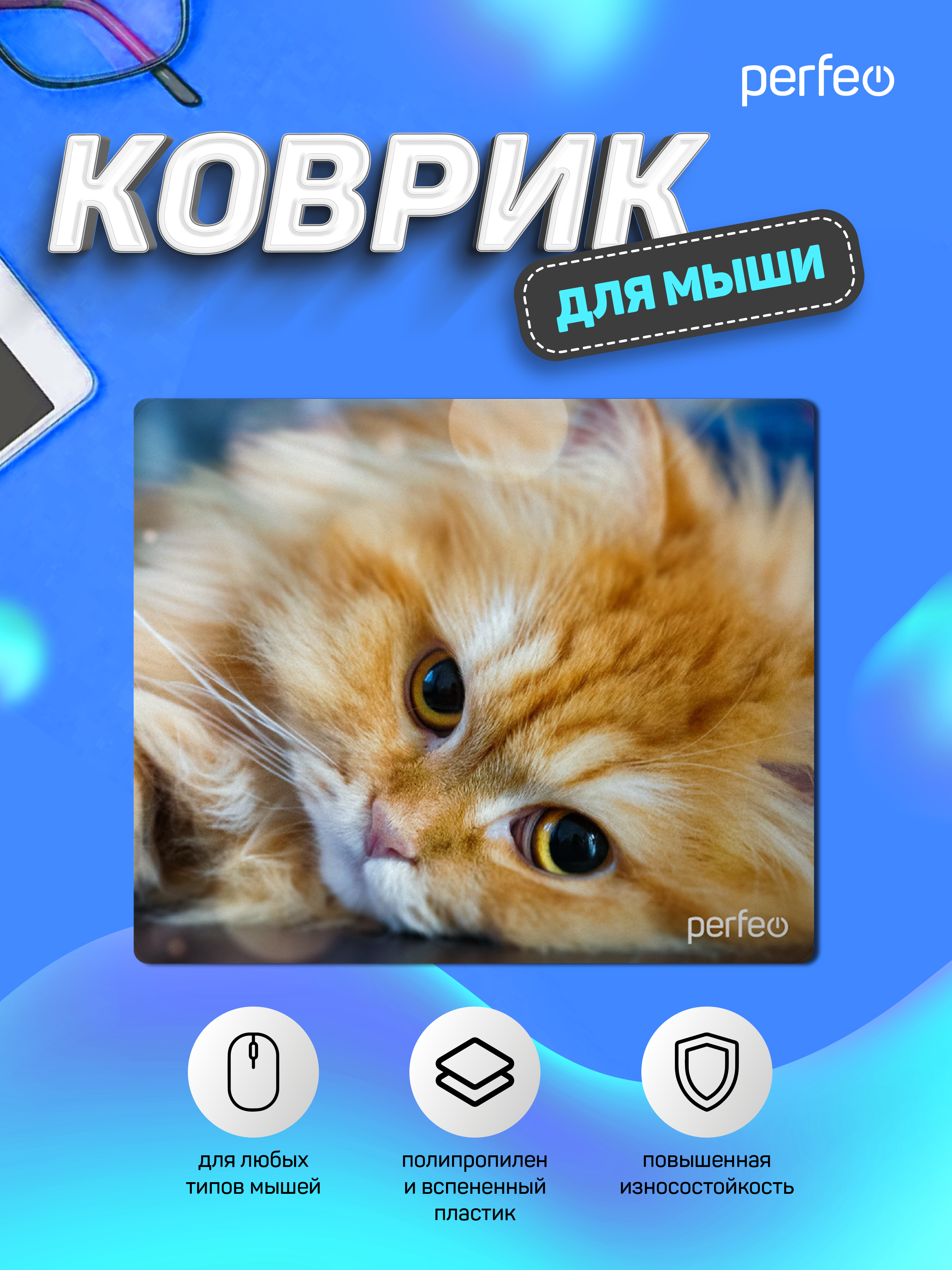 Коврик для мыши Perfeo Cat рисунок 36 - фото 3