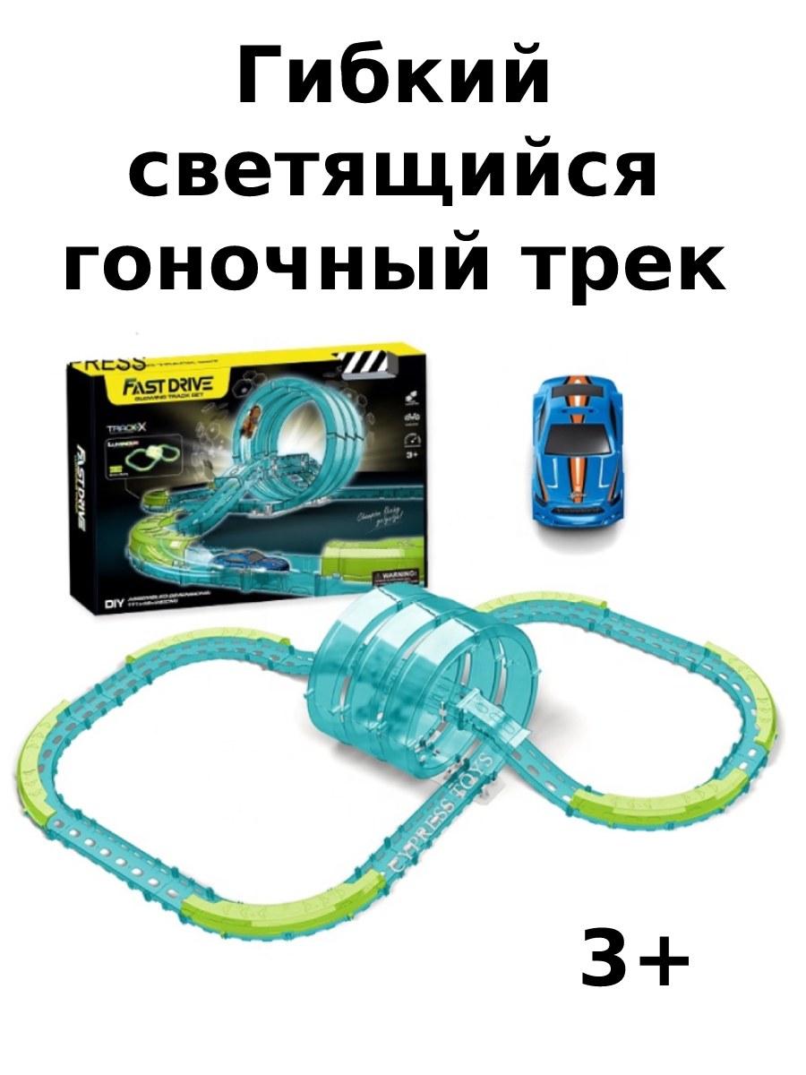 Трек Mxtoys Fast drive MX32698 - фото 1