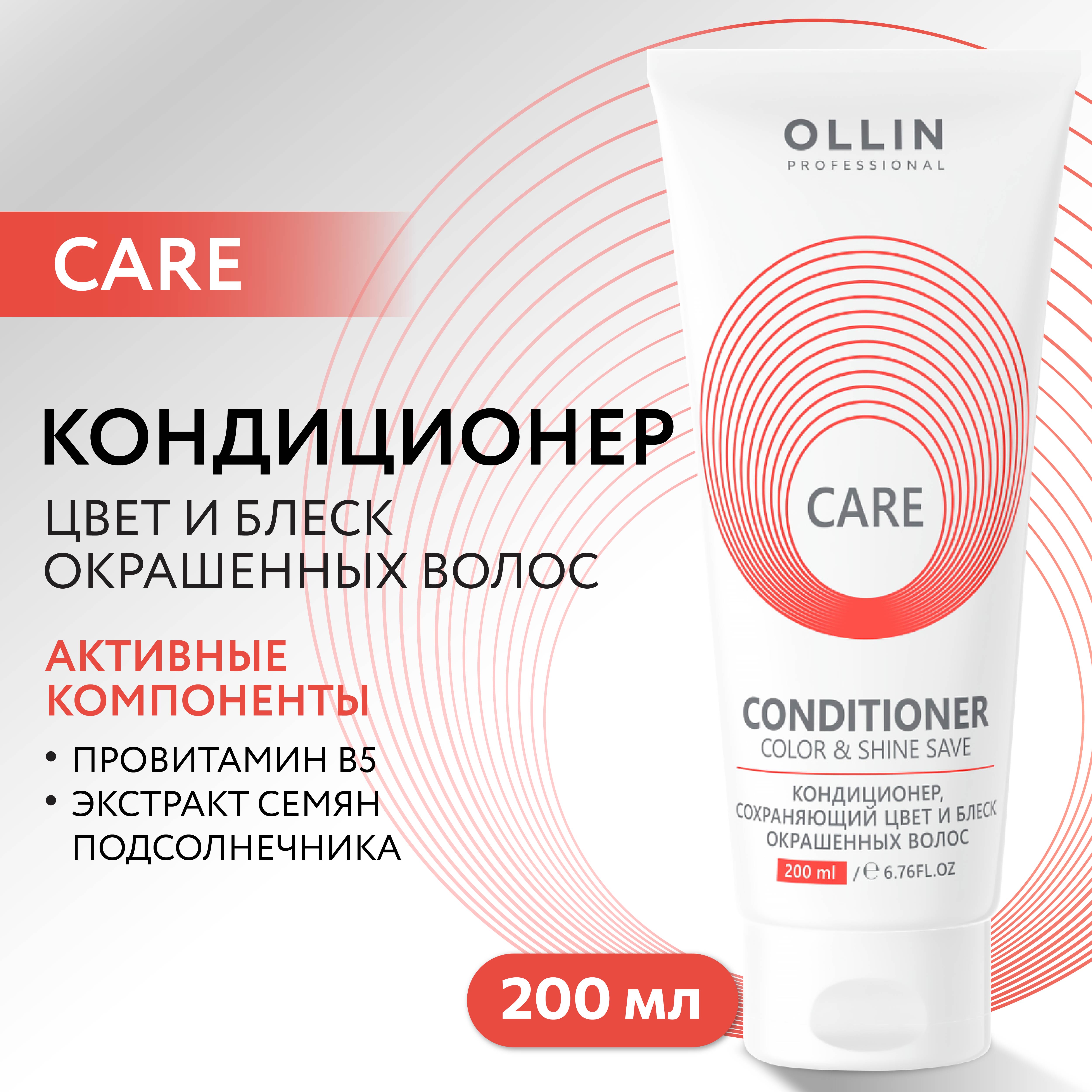 Кондиционер Ollin Care для окрашенных волос color and shine save 200 мл - фото 2