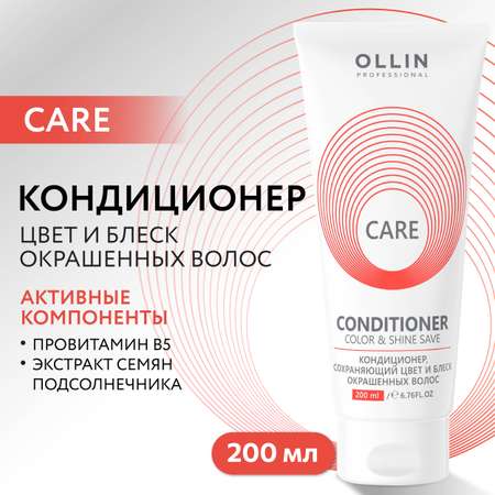 Кондиционер Ollin Care для окрашенных волос color and shine save 200 мл