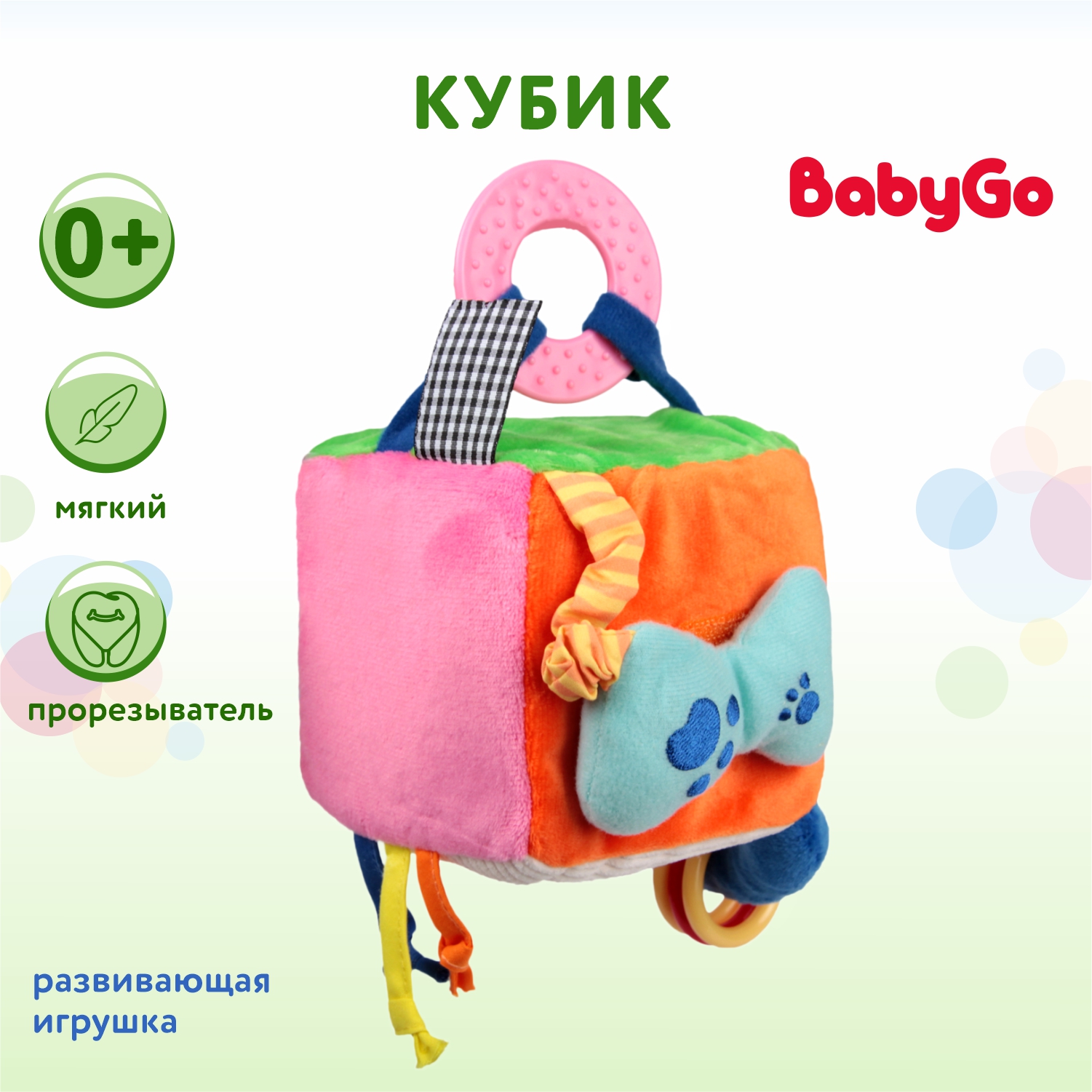 Кубик BabyGo развивающий мягкий OC815 купить по цене 499 ₽ в  интернет-магазине Детский мир