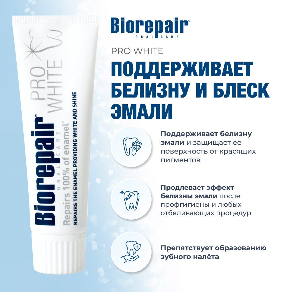 Зубная паста Biorepair Pro White сохраняющая белизну 75 мл - фото 2