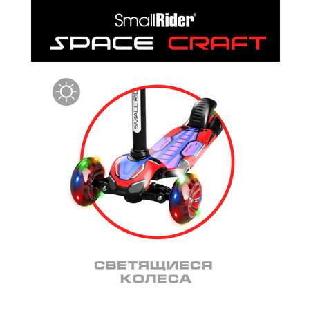 Самокат Small Rider Turbo Spacecraft 3 красный