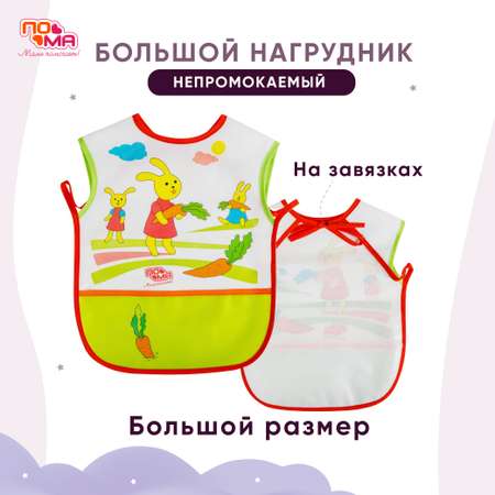 Слюнявчик Пома с карманом