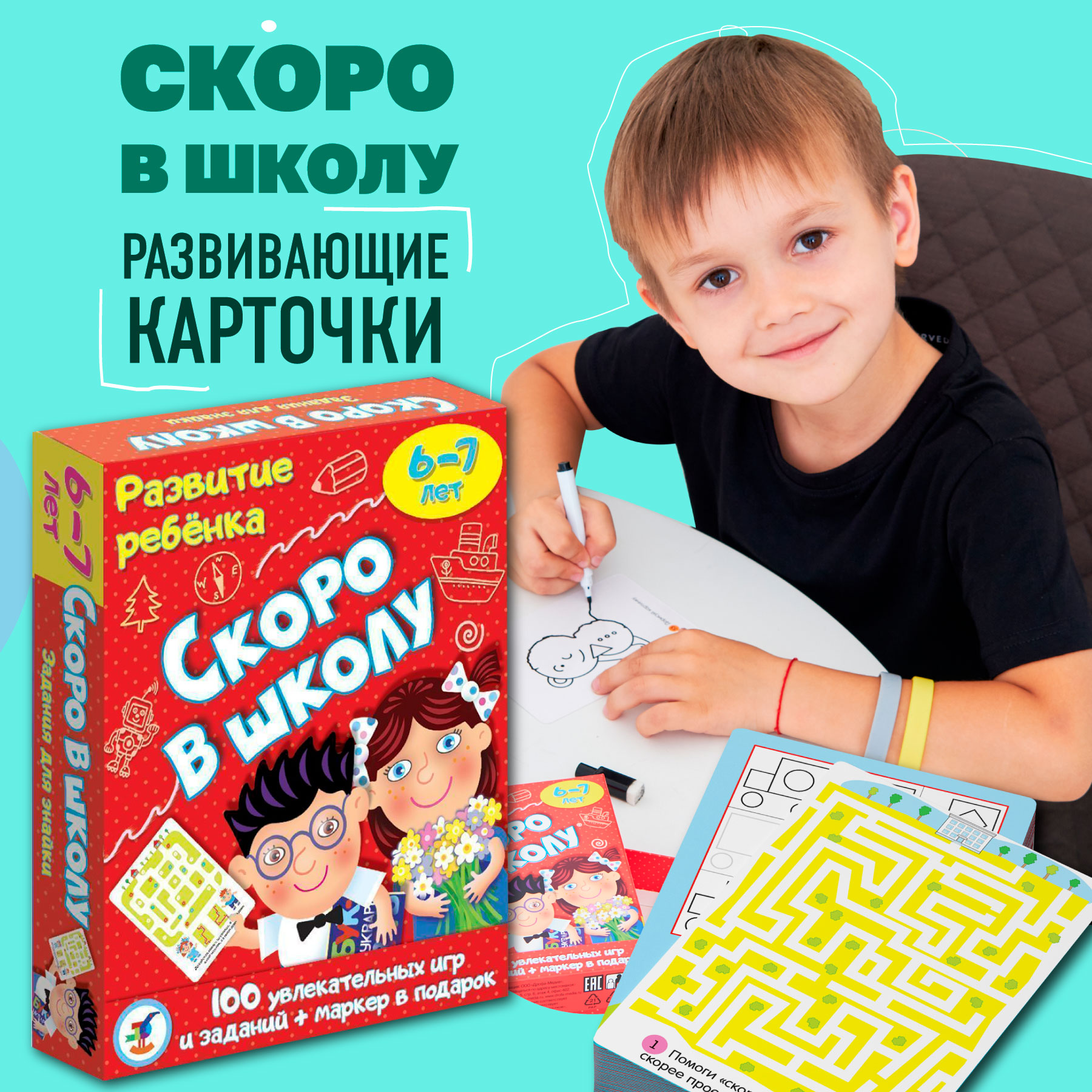 Карточная игра Дрофа-Медиа Скоро в школу 3564 купить по цене 599 ₽ в  интернет-магазине Детский мир