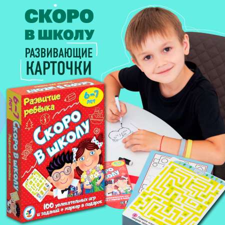 Карточная игра Дрофа-Медиа Скоро в школу 3564