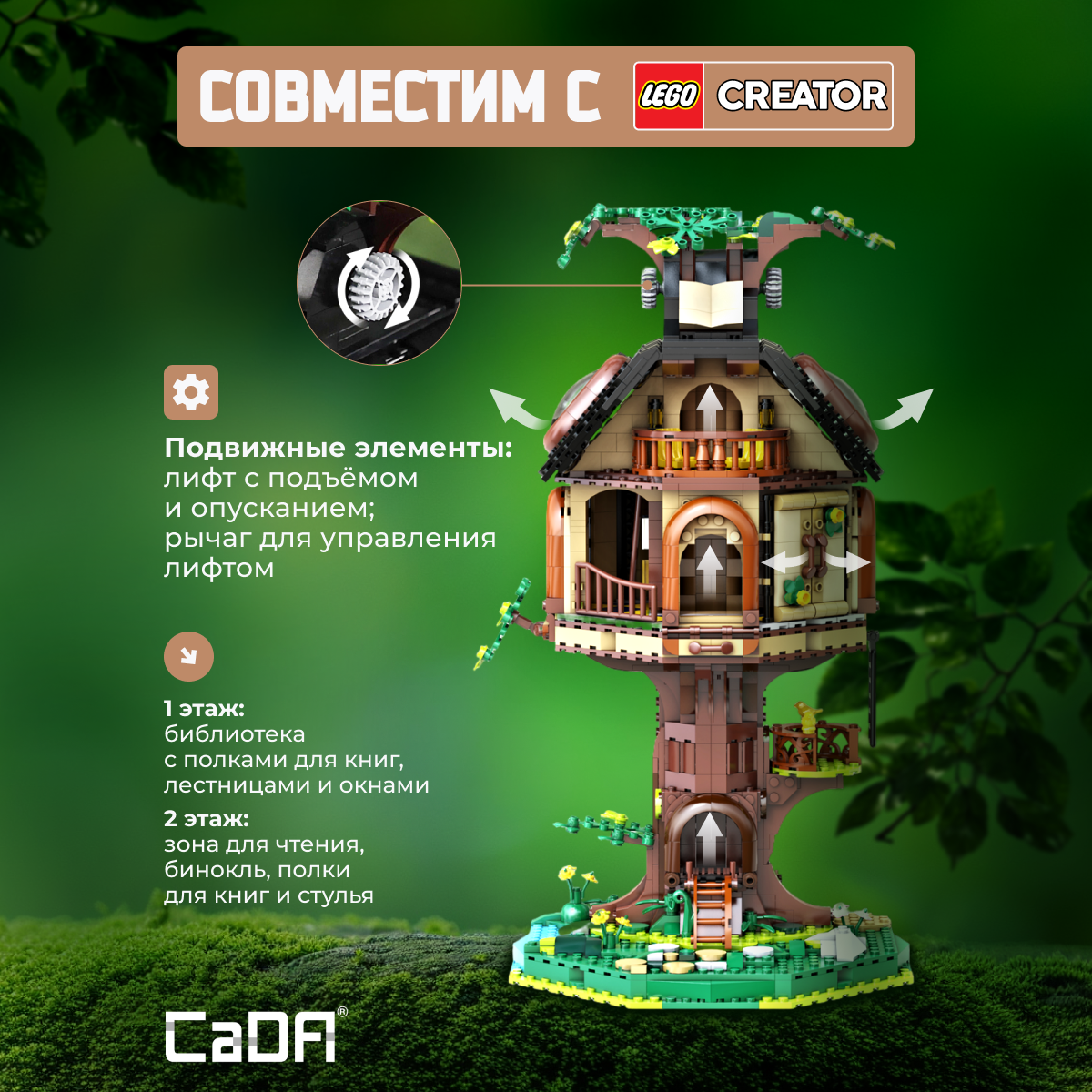 Конструктор CaDa Tree House 1808 деталей C66013W - фото 2