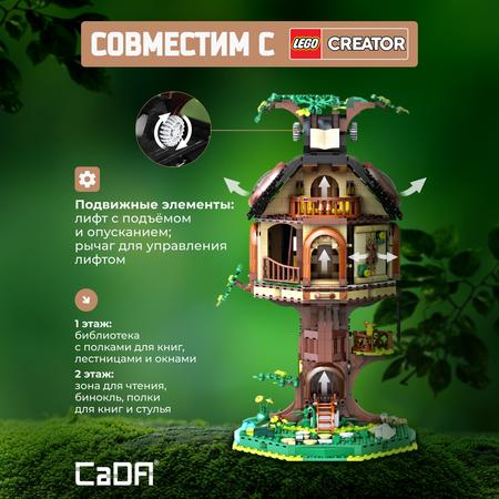 Конструктор CaDa Tree House 1808 деталей C66013W