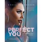 Книга ЭКСМО-ПРЕСС Perfect you Как превратить жизнь в сказку