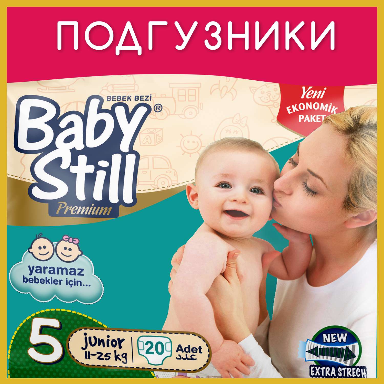 Подгузники детские Baby Still 11-25 кг. 20 шт. (р. 5) - фото 1