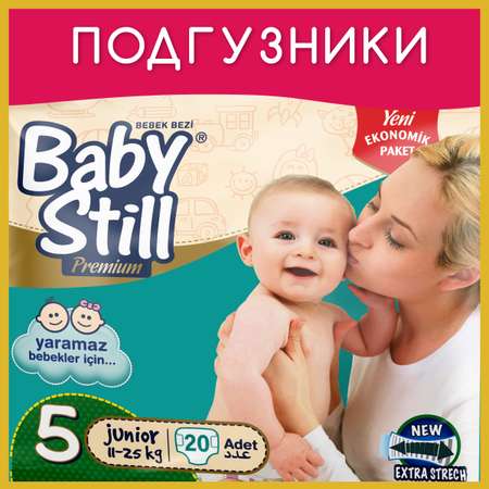 Подгузники детские Baby Still 11-25 кг. 20 шт. (р. 5)