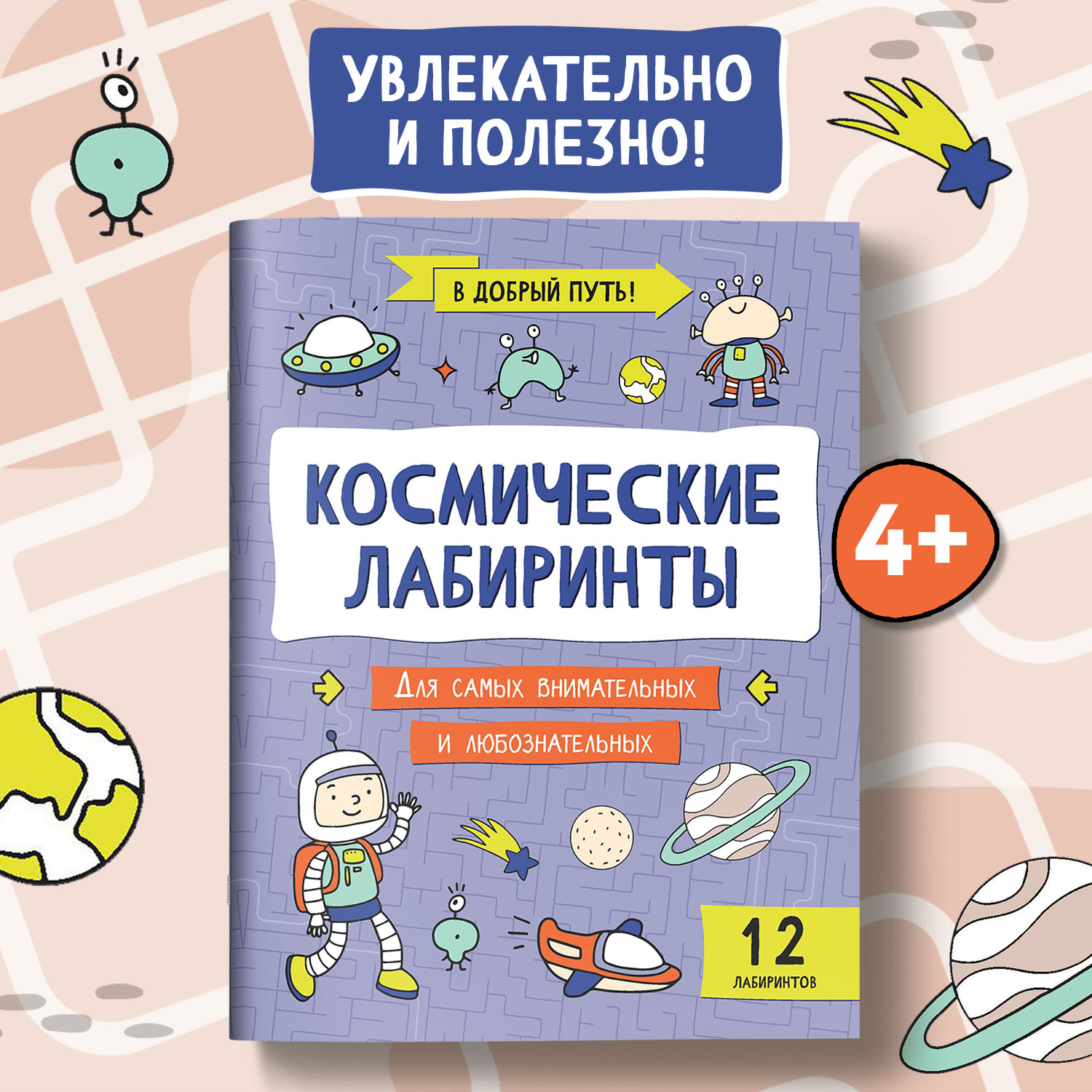 Набор из 4 книг Феникс Лабиринты для детей : Детективные. Космические. Кругосветные. Сказочные - фото 8