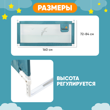 Защитный барьер для кровати Solmax 160 см изумрудный