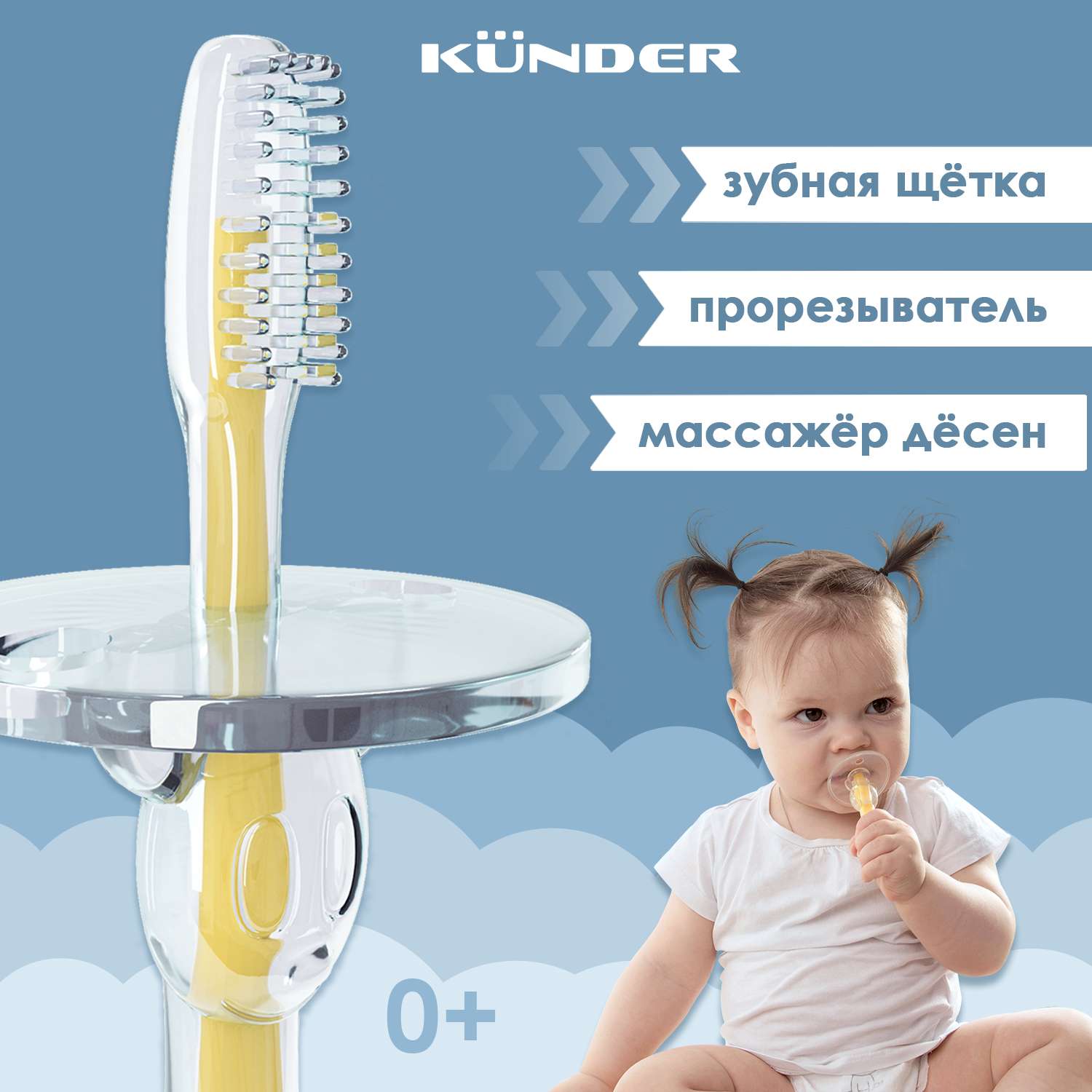 Прорезыватель грызунок детский KUNDER зубная щетка массажер для десен силиконовый для новорожденных желтый - фото 1