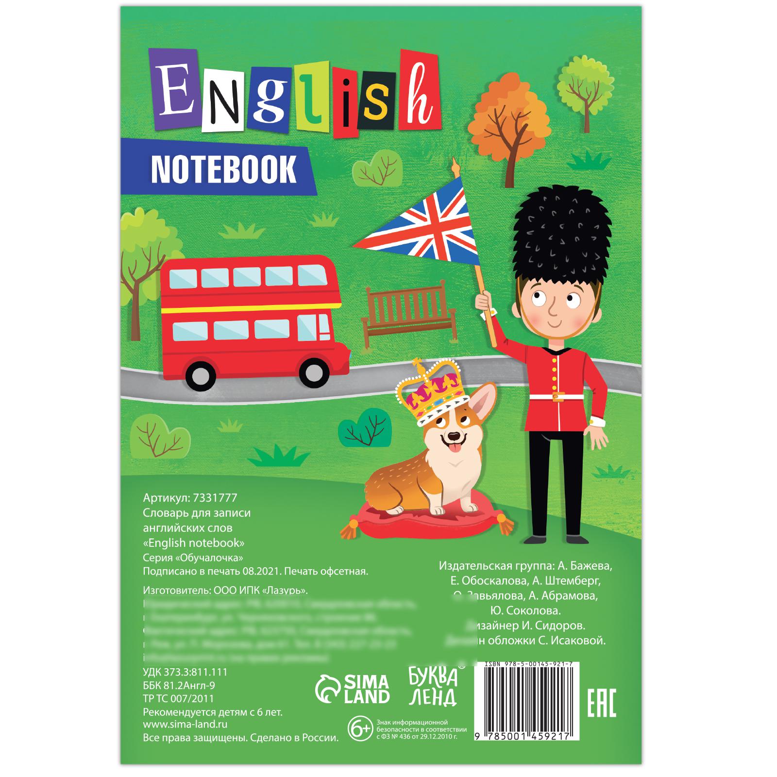 Словарь Буква-ленд для записи английских слов English notebook 52 страниц - фото 4