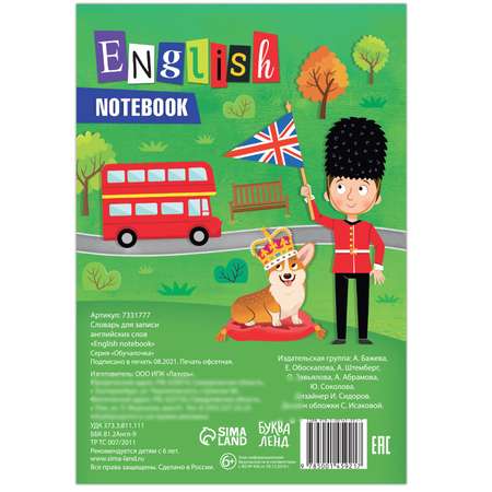 Словарь Буква-ленд для записи английских слов English notebook 52 страниц