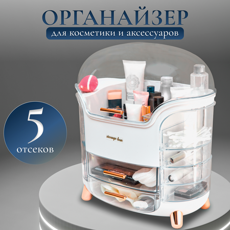 Органайзер oqqi Для косметики и аксессуаров 30х20х33.5