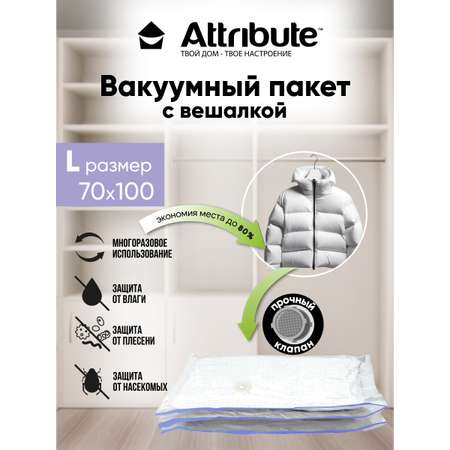 Пакет вакуумный ATTRIBUTE c вешалкой 70х100см