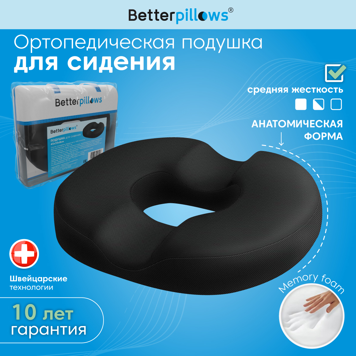 Подушка ортопедическая Betterpillows Comfort+ - фото 1