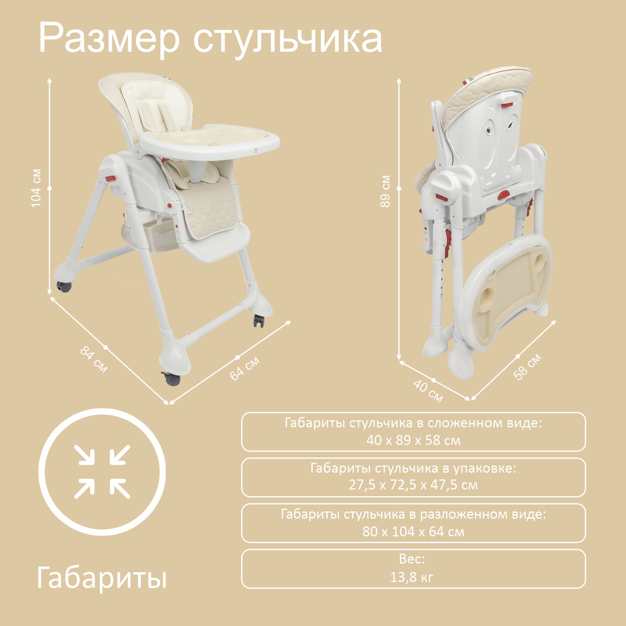 Стульчик для кормления Sweet Baby Luxor Classic Cream - фото 3