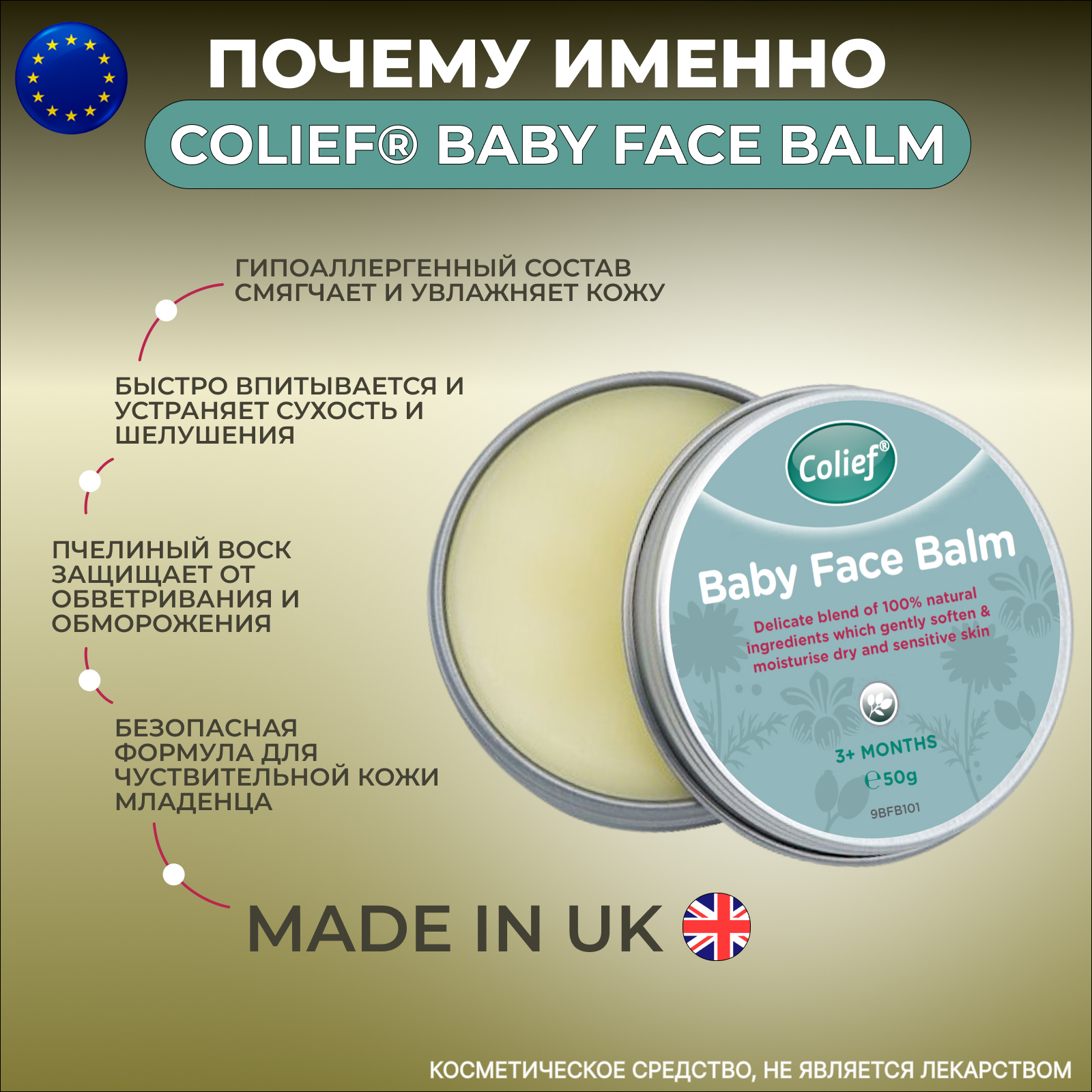 Eco cosmetics — Натуральный защитный детский крем