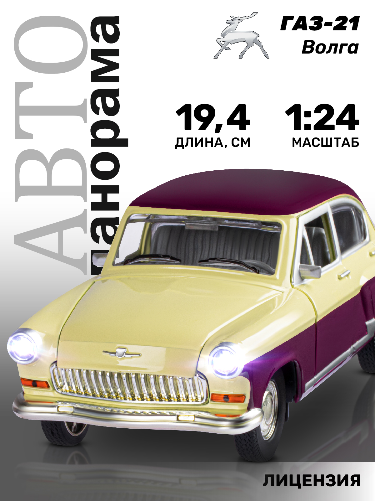 Автомобиль АВТОпанорама ГАЗ 21 Волга 1:24 многоцветный JB1200212 - фото 1