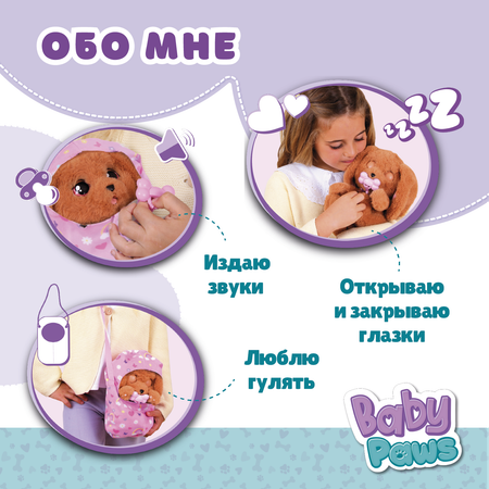 Игрушка интерактивная BABY PAWS Кокер с аксессуарами 917637IM