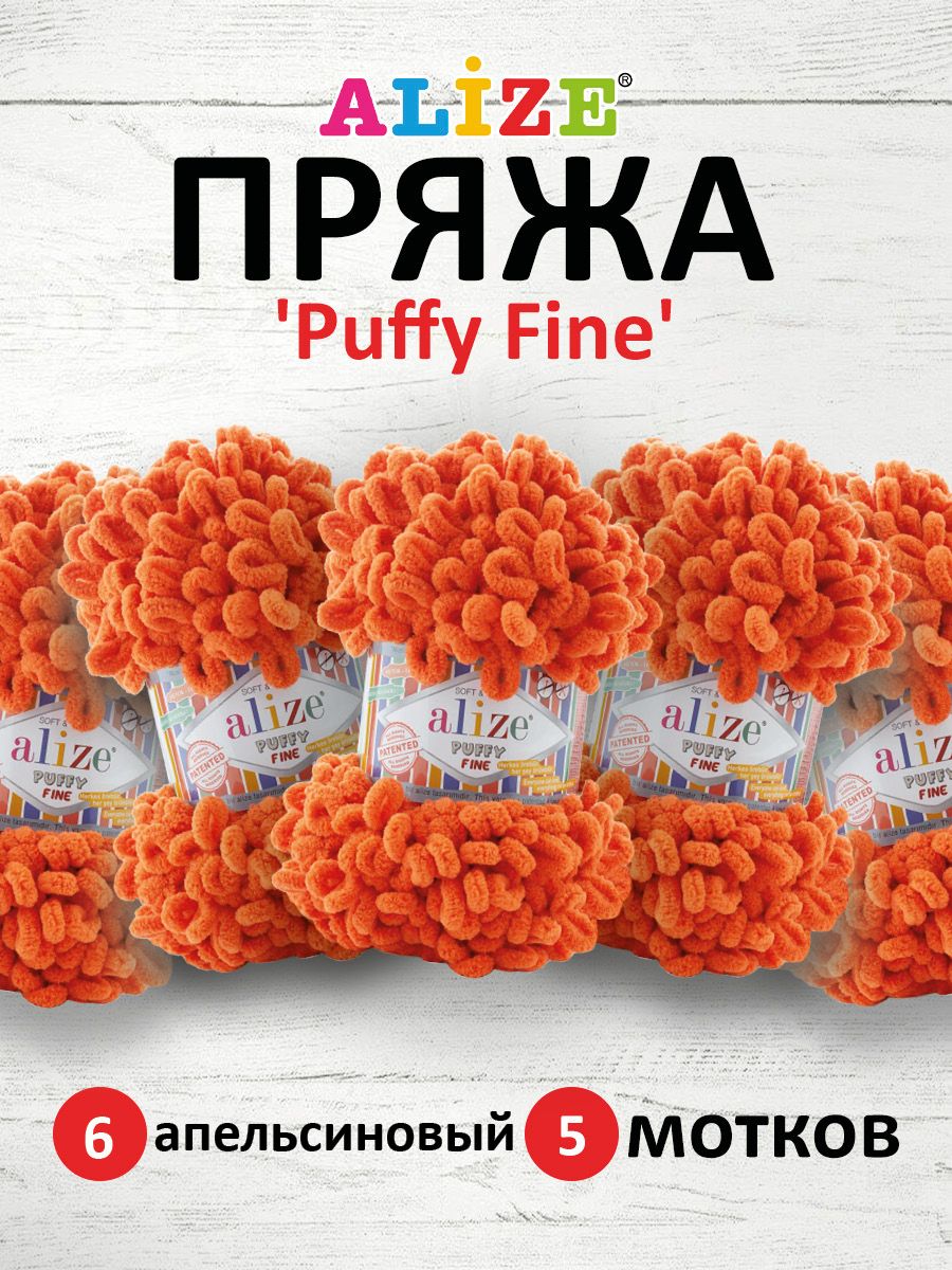 Пряжа для вязания Alize puffy fine 100 г 14.5 м микрополиэстер фантазийная мягкая 6 апельсиновый 5 мотков - фото 1