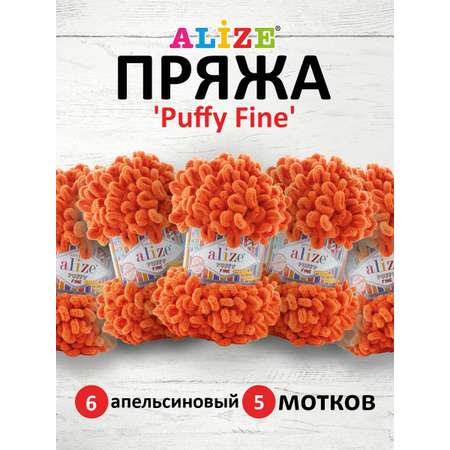 Пряжа для вязания Alize puffy fine 100 г 14.5 м микрополиэстер фантазийная мягкая 6 апельсиновый 5 мотков