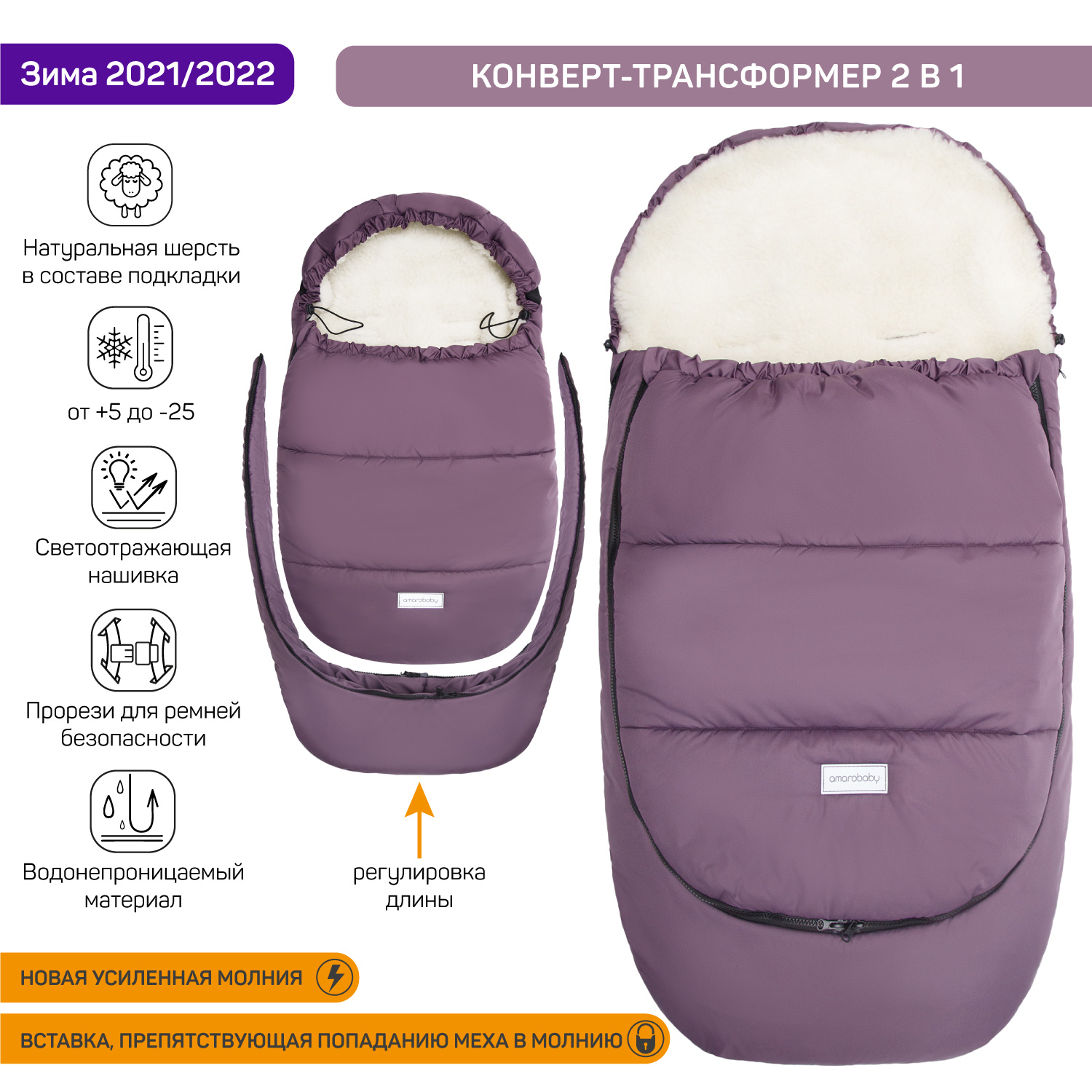 Конверт-трансформер Amarobaby Snowy Travel Фиолетовый - фото 4