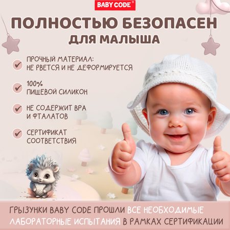 Прорезыватель Baby Code Грибочек пыльная роза