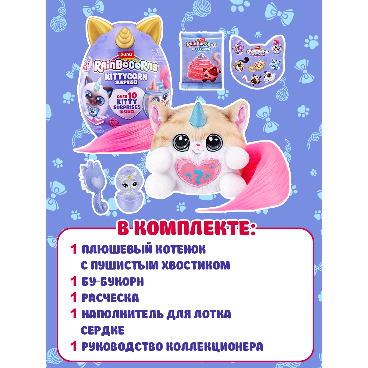 Игровой набор Zuru Rainbocorns Kittycorn - фото 4