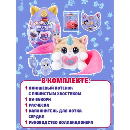 Игровой набор Zuru Rainbocorns Kittycorn