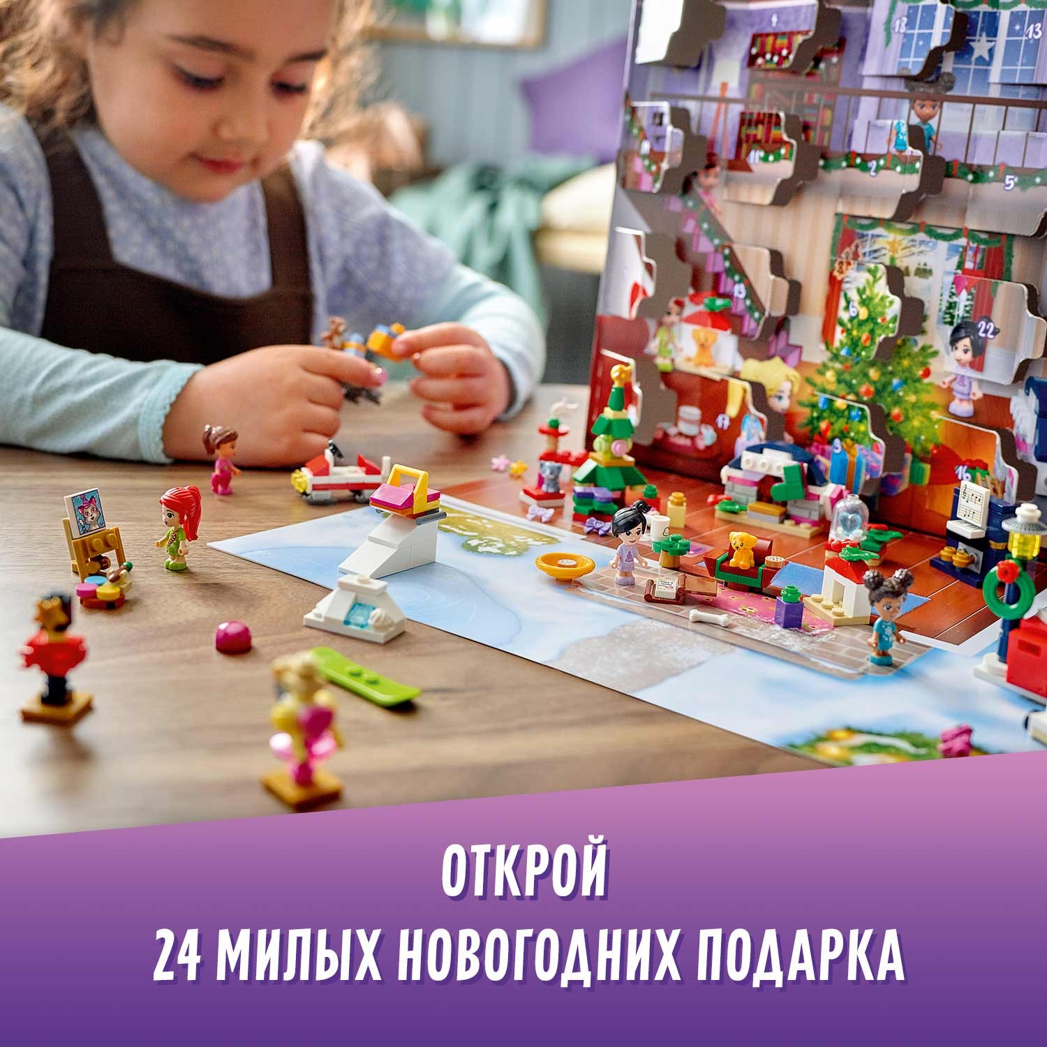 Конструктор LEGO Friends Новогодний календарь 41690 - фото 5