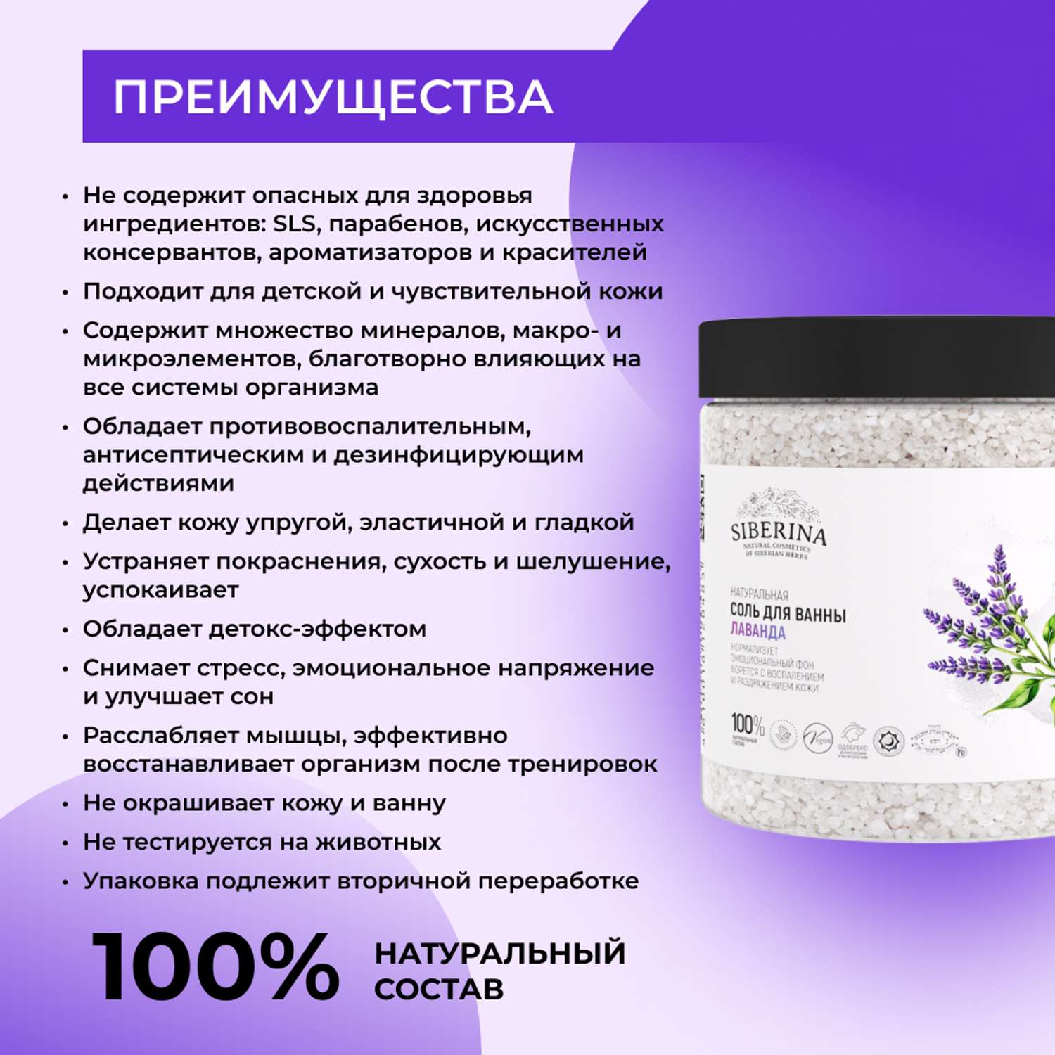 Соль для ванны Siberina натуральная «Лаванда» морская с эфирными маслами 600 г - фото 3