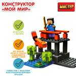 Конструктор Мастер Мой мир 89деталей 373774