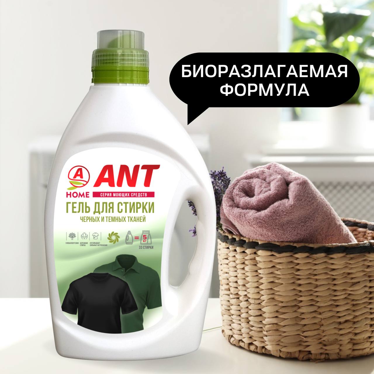 Гель для стирки ANT для черных и темных тканей - фото 3