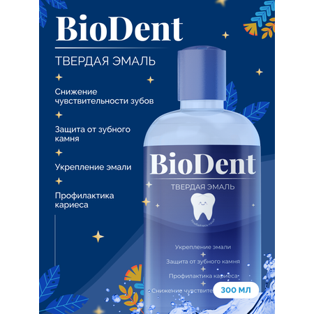 Биодент BIODENT твердая эмаль