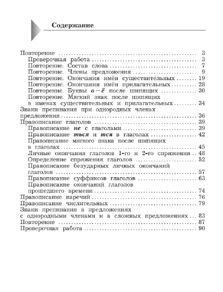 Рабочая тетрадь Просвещение Русский язык 4 класс Учусь писать без ошибок - фото 6