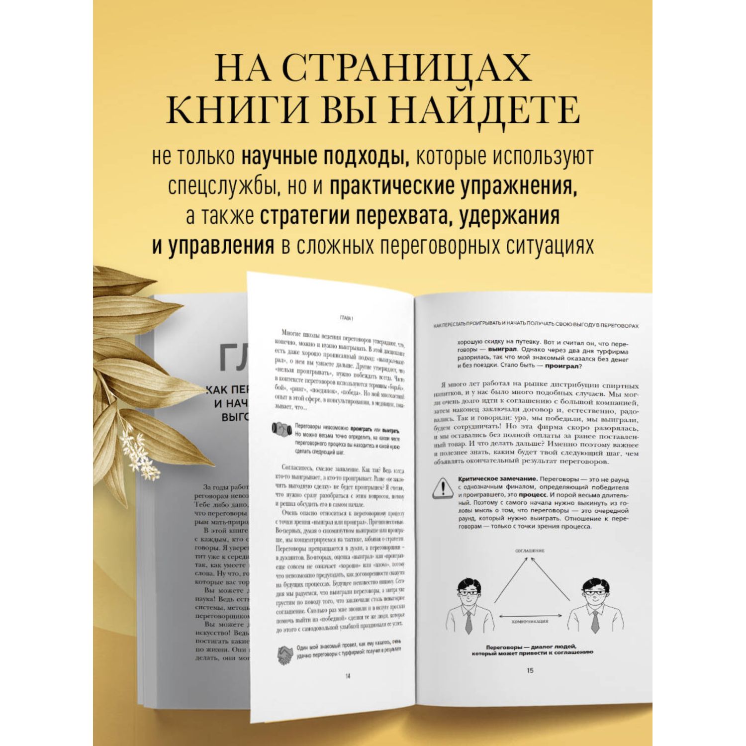 Книга БОМБОРА Кремлевская школа переговоров. Новая реальность - фото 4