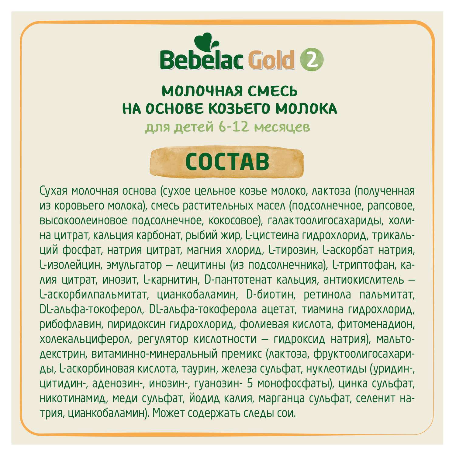 Смесь молочная Bebelac Gold 2 на основе козьего молока 350г с 6месяцев - фото 6