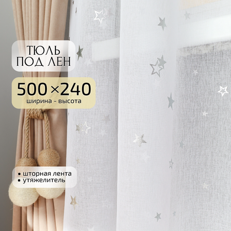 Тюль под лен Gernets Home 500*240