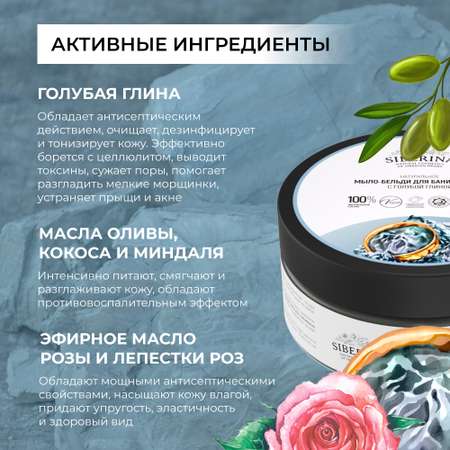 Мыло-бельди Siberina натуральное «С голубой глиной» для бани и сауны 170 г